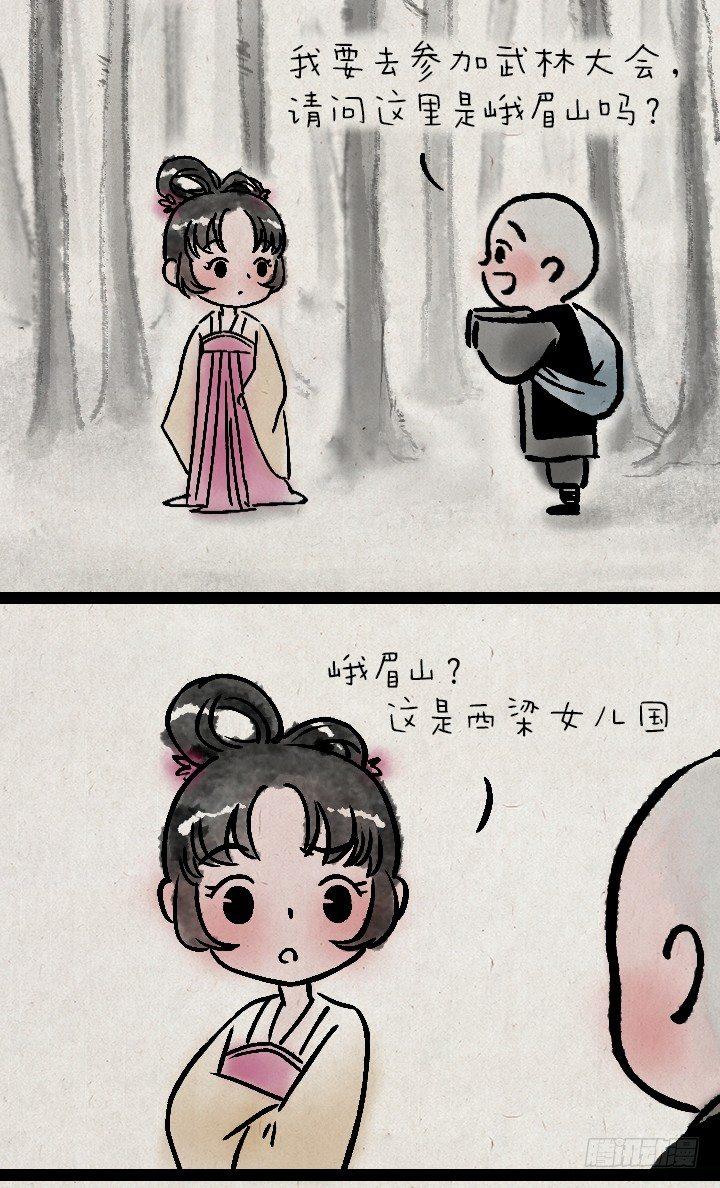 第一百零九话 女儿国-第108话