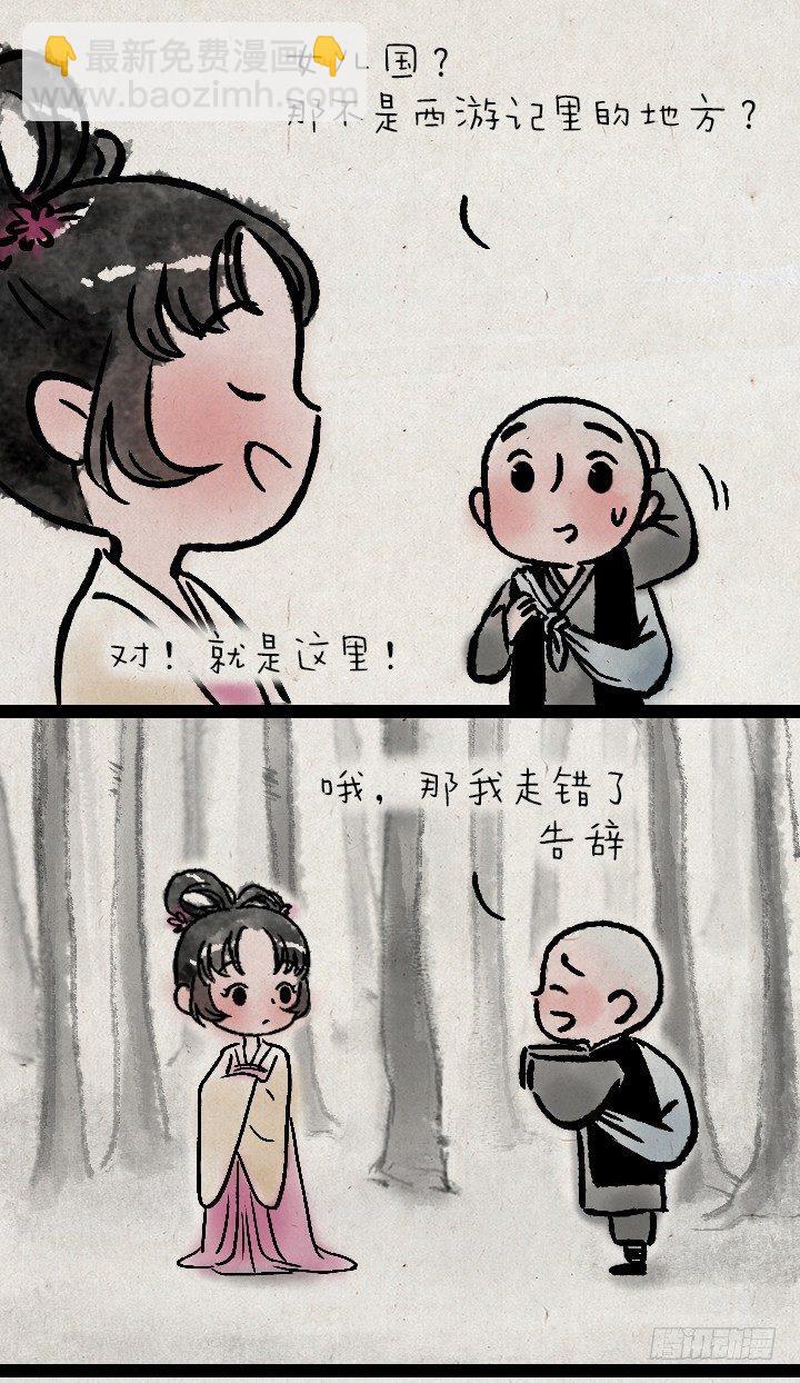 第一百零九话 女儿国-第108话