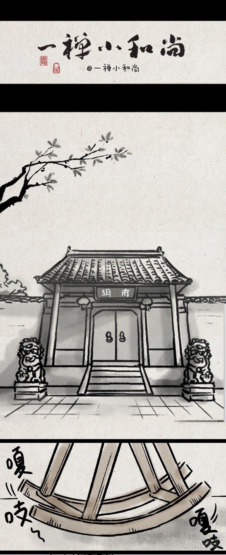 第一百一十一话 岳父胡彪头-第110话