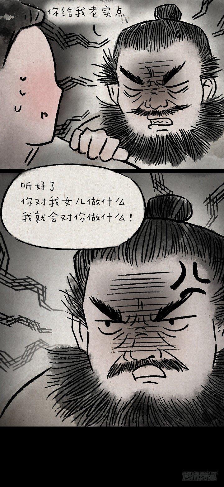 第一百一十一话 岳父胡彪头-第110话