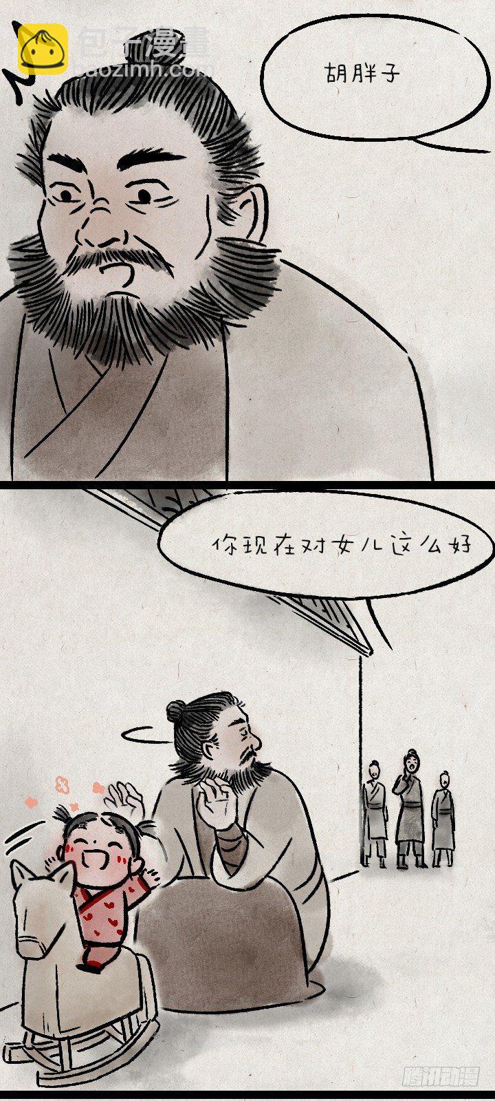 第一百一十一话 岳父胡彪头-第110话