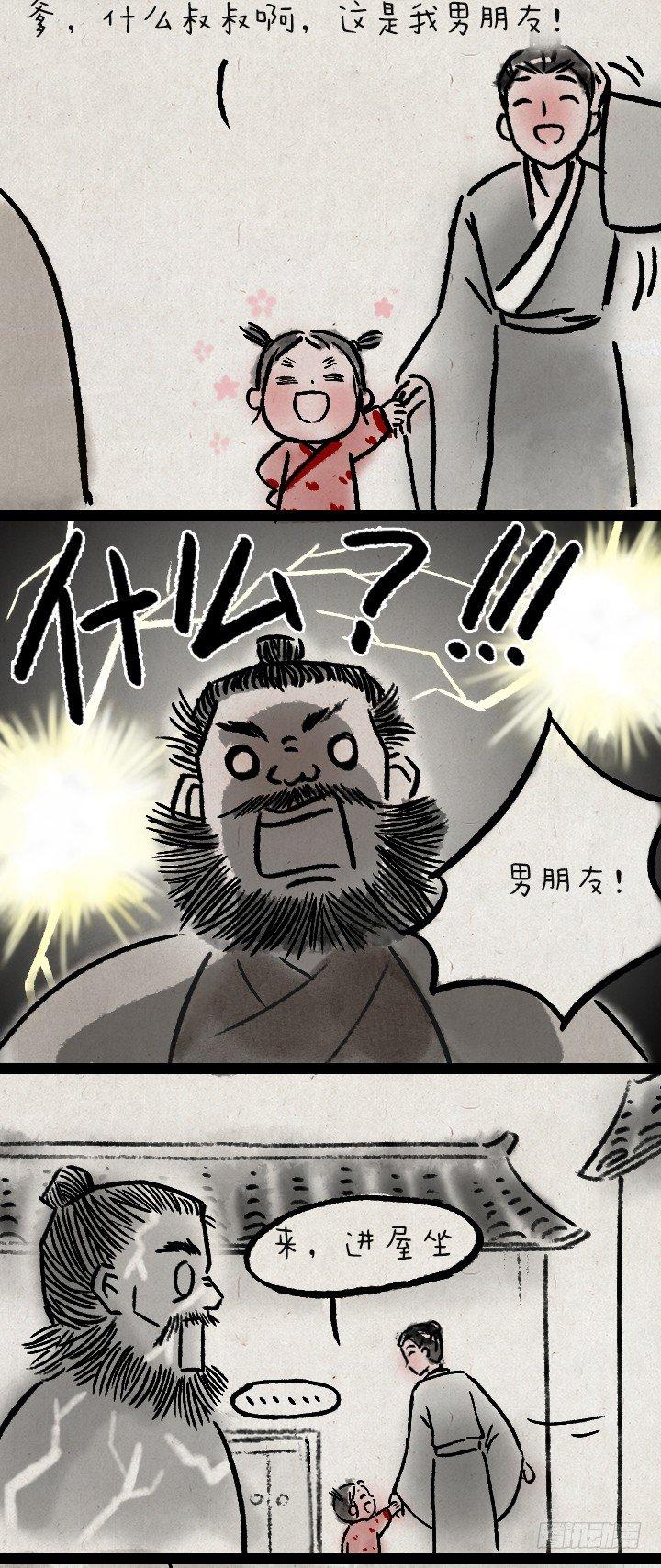 第一百一十一话 岳父胡彪头-第110话
