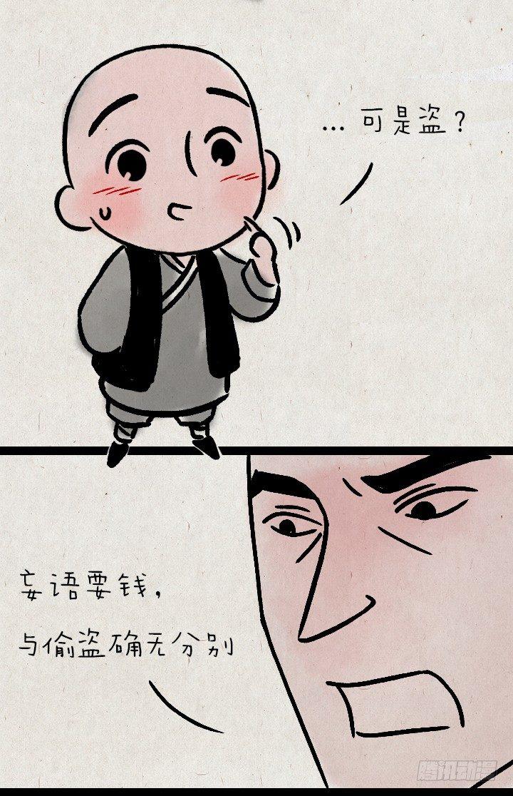 第一百一十六话 说谎-第116话