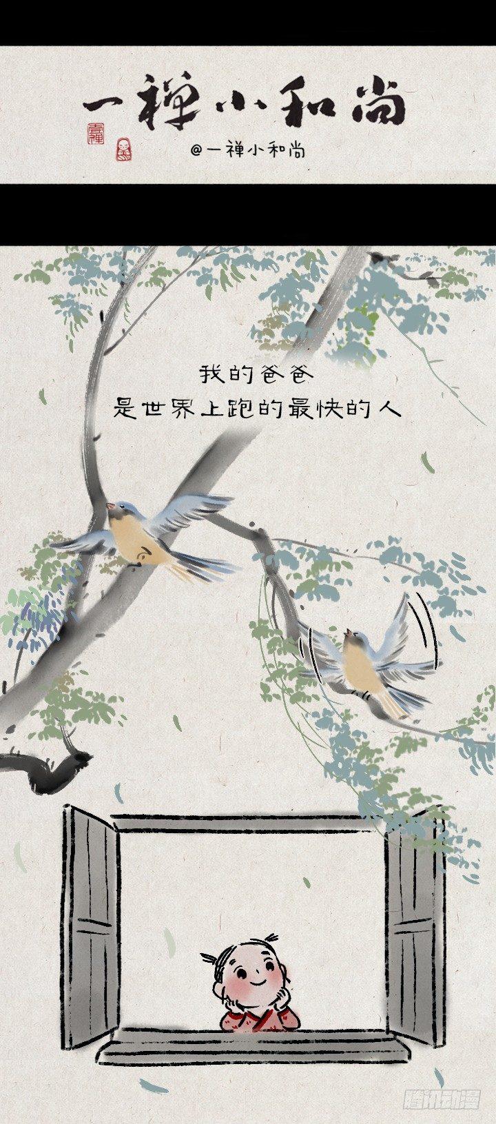 第一百一十七话 我的爸爸-第118话
