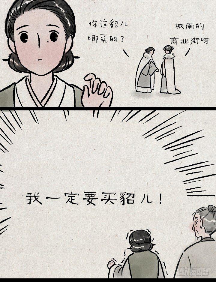 第一百二十三话 买貂儿-第124话