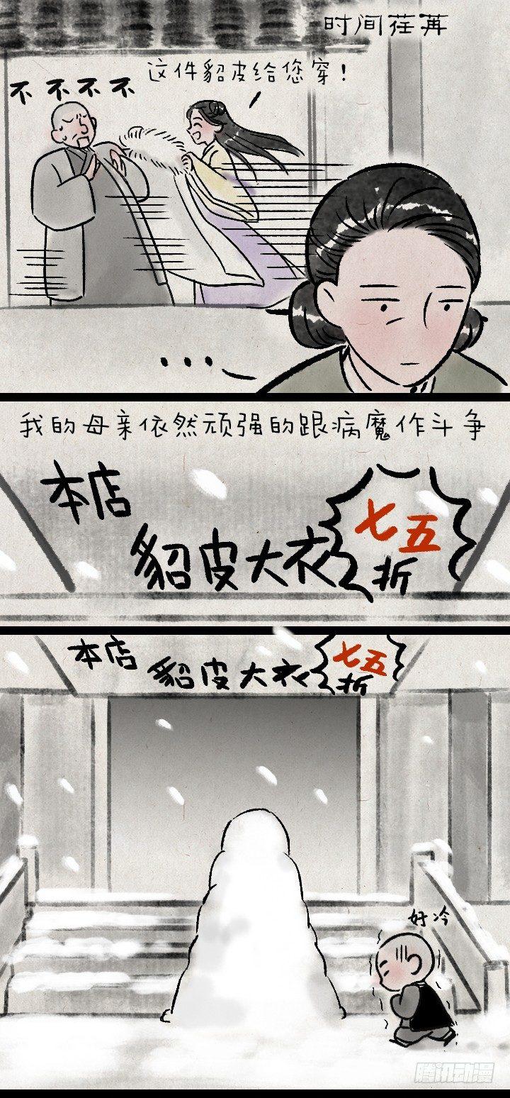 第一百二十三话 买貂儿-第124话