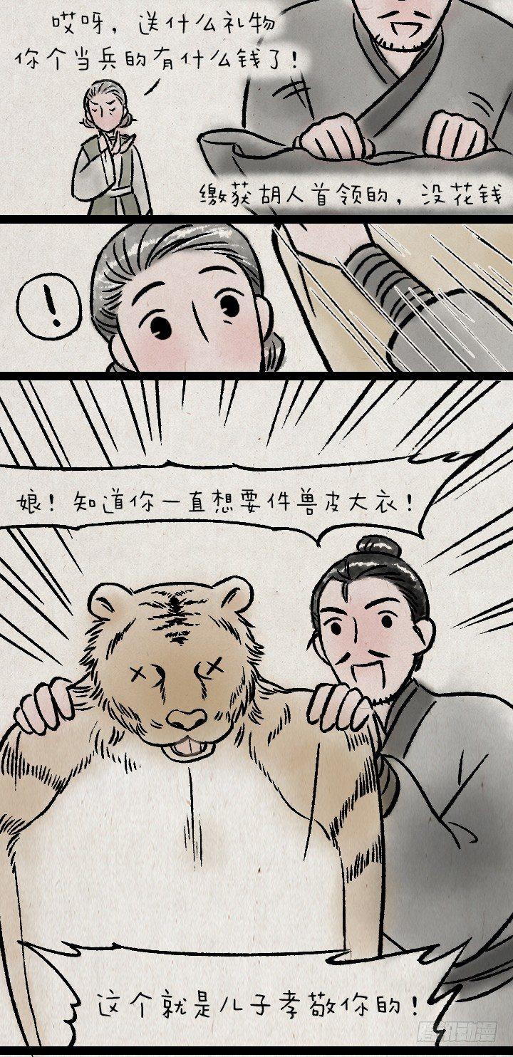 第一百二十三话 买貂儿-第124话