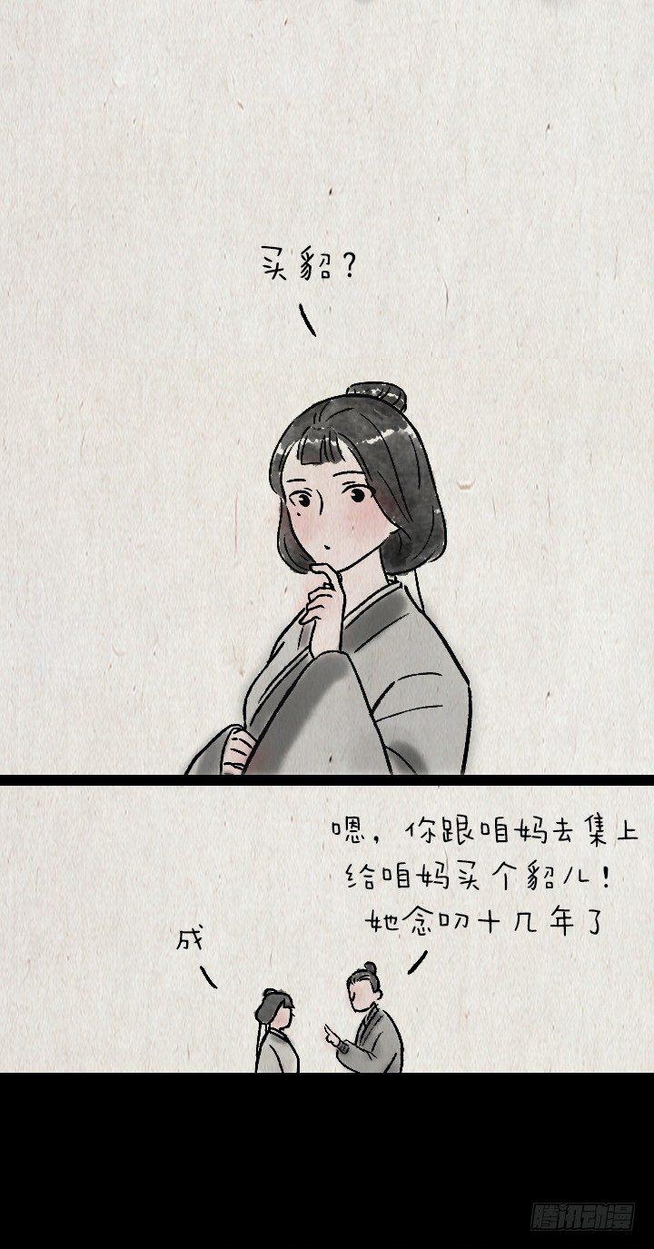 第一百二十三话 买貂儿-第124话