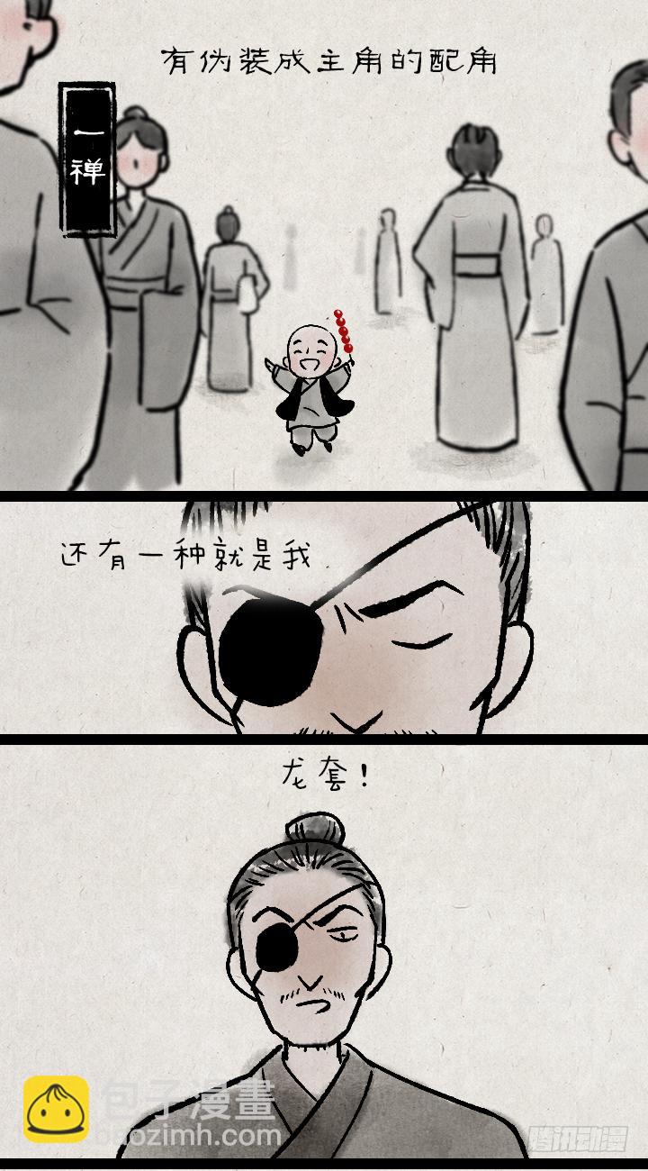 第一百二十五话 龙套-第126话