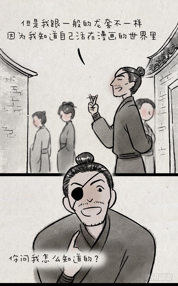 第一百二十五话 龙套-第126话