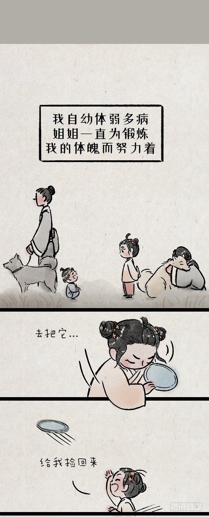 第一百三十四话 姐弟-第134话