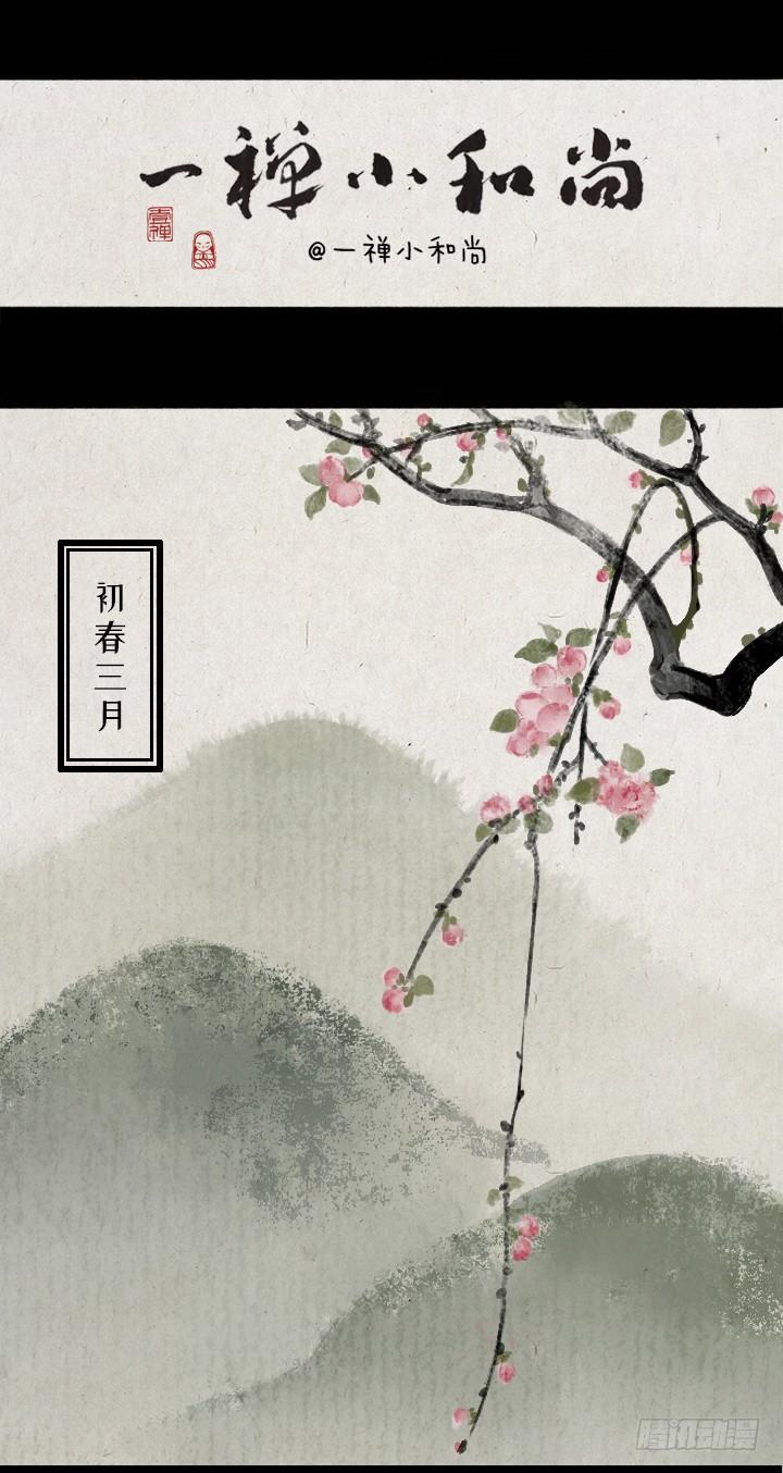第一百三十八话 樱花树-第138话