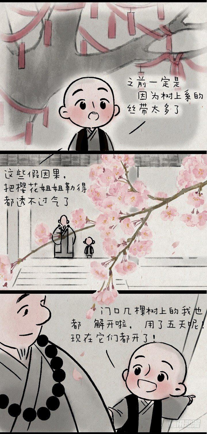 第一百三十八话 樱花树-第138话