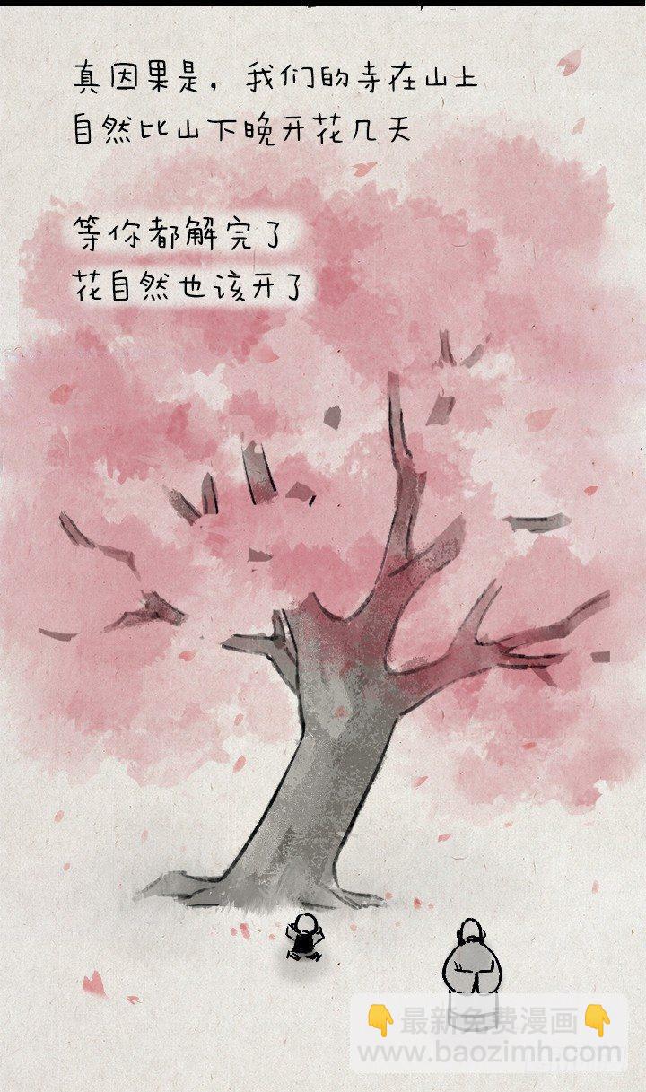 第一百三十八话 樱花树-第138话