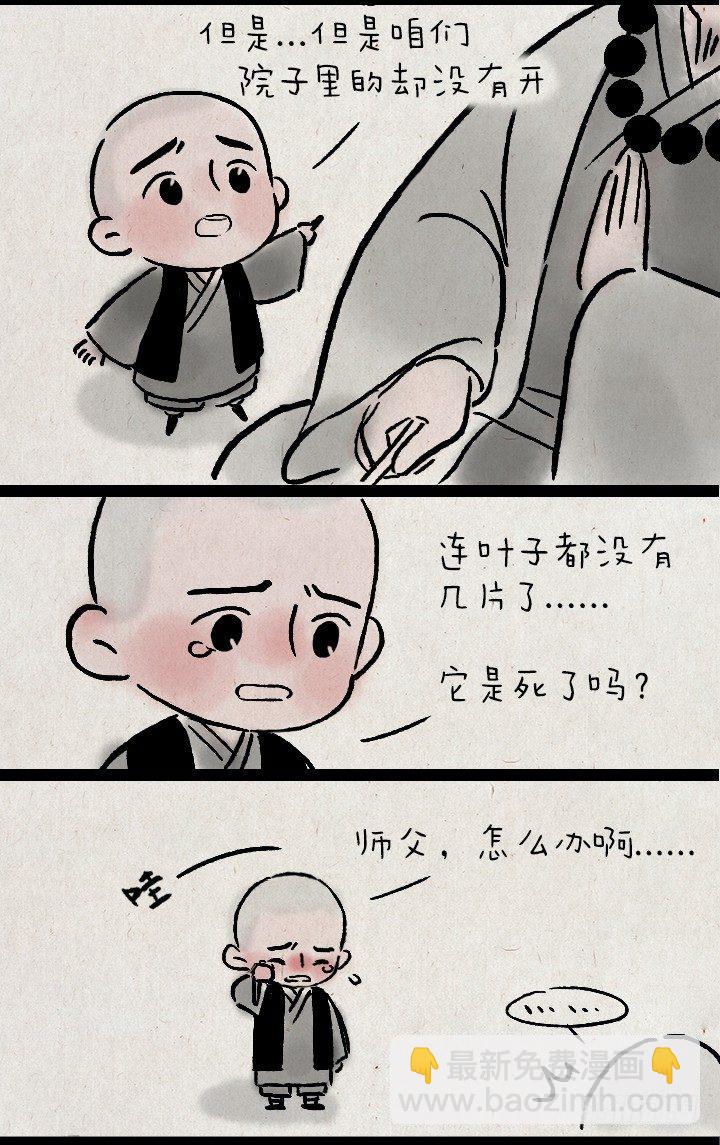 第一百三十八话 樱花树-第138话