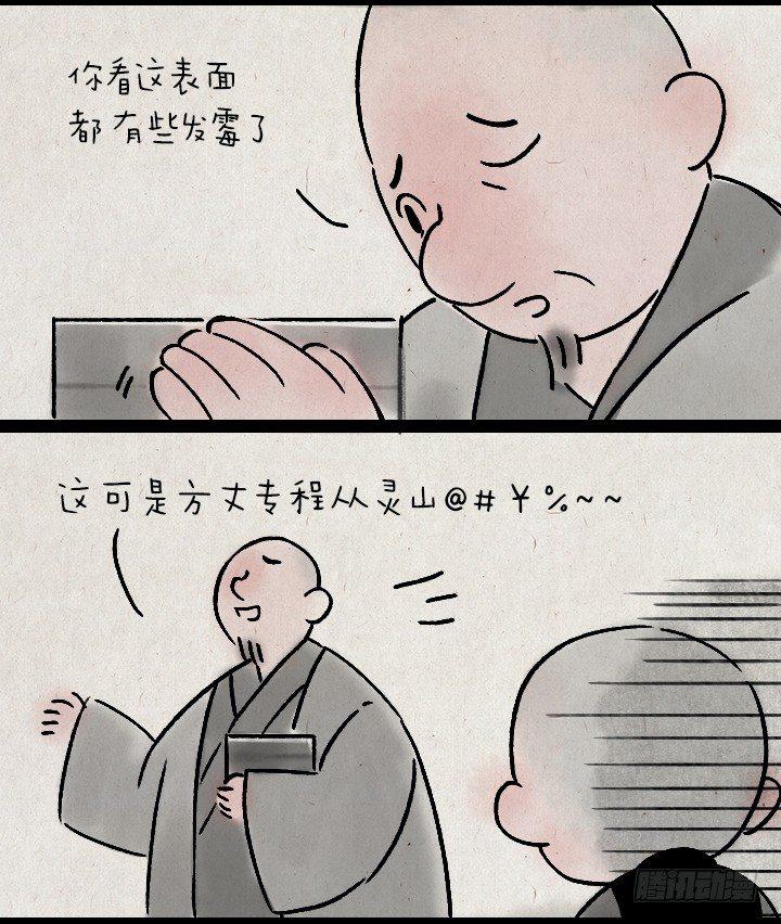 第一百四十话 师傅的木匣-第140话