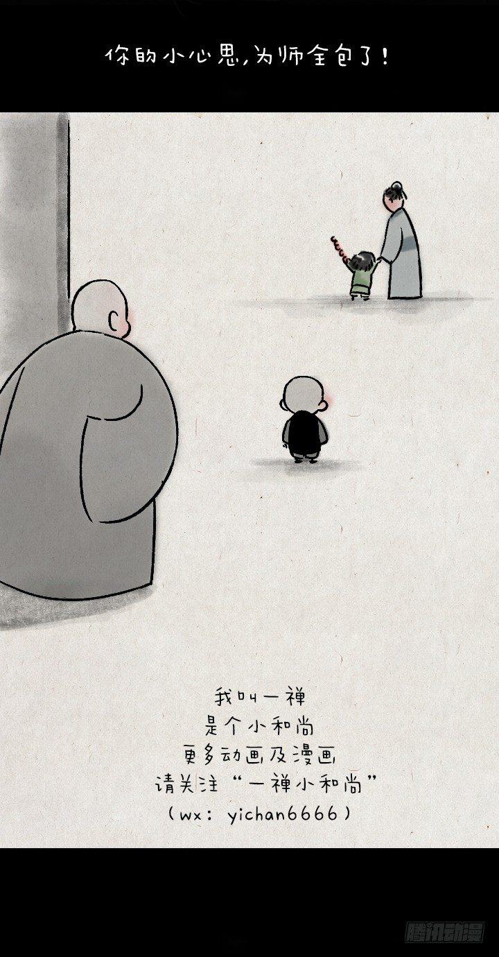 第一百四十话 师傅的木匣-第140话