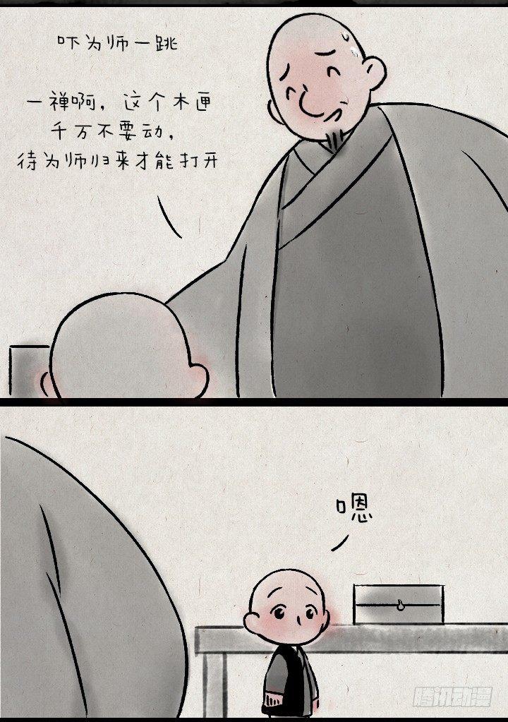 第一百四十话 师傅的木匣-第140话