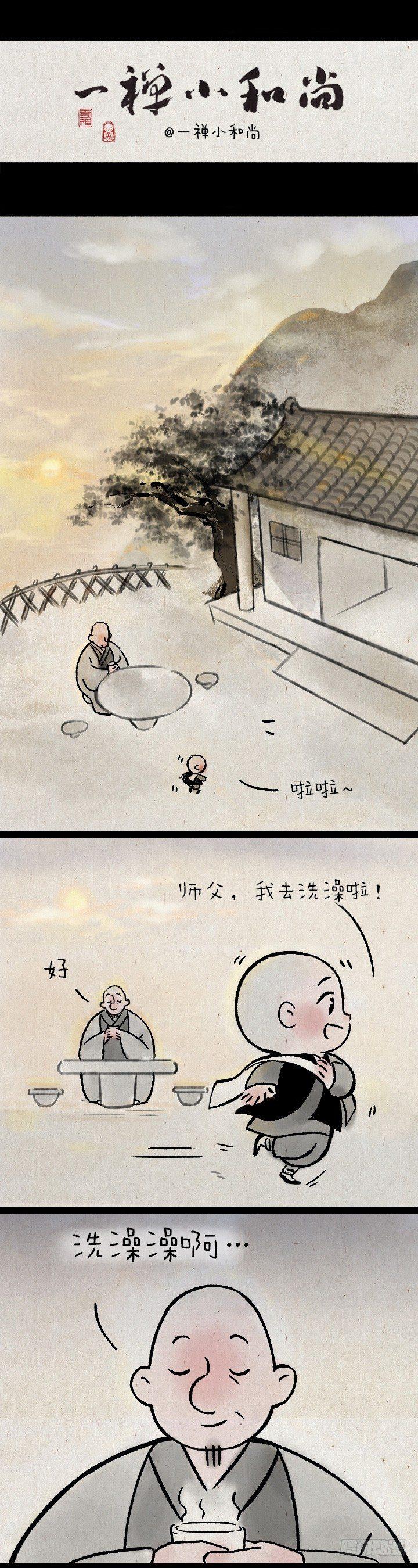第一百四十二话洗澡澡-第142话