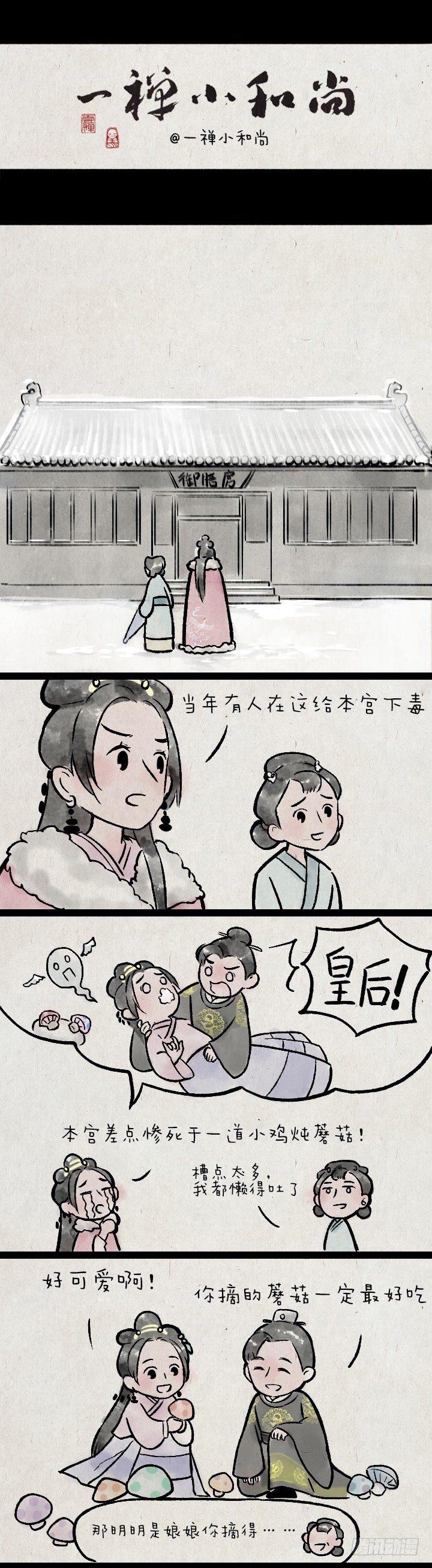 第一百四十四话 为什么后宫的妃子-第144话