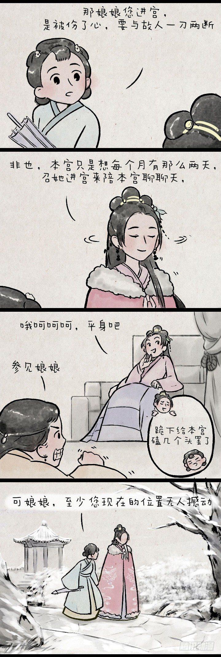 第一百四十四话 为什么后宫的妃子-第144话