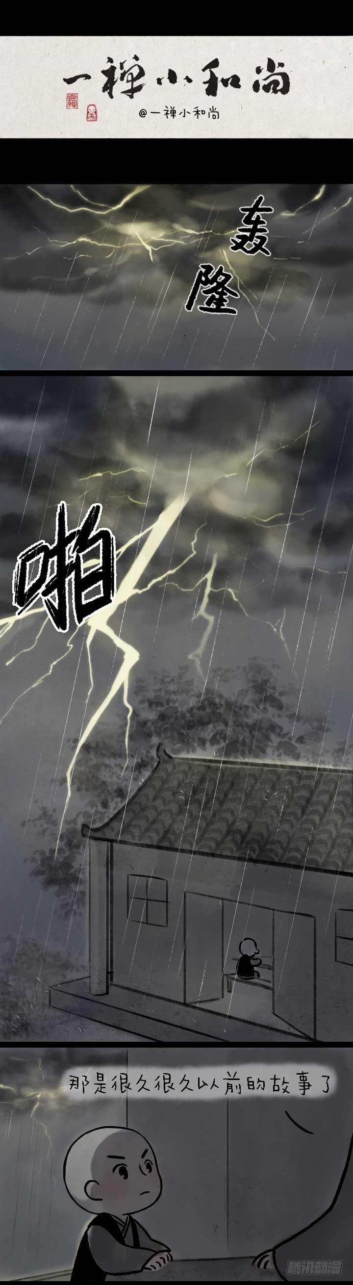 鬼故事-第146话