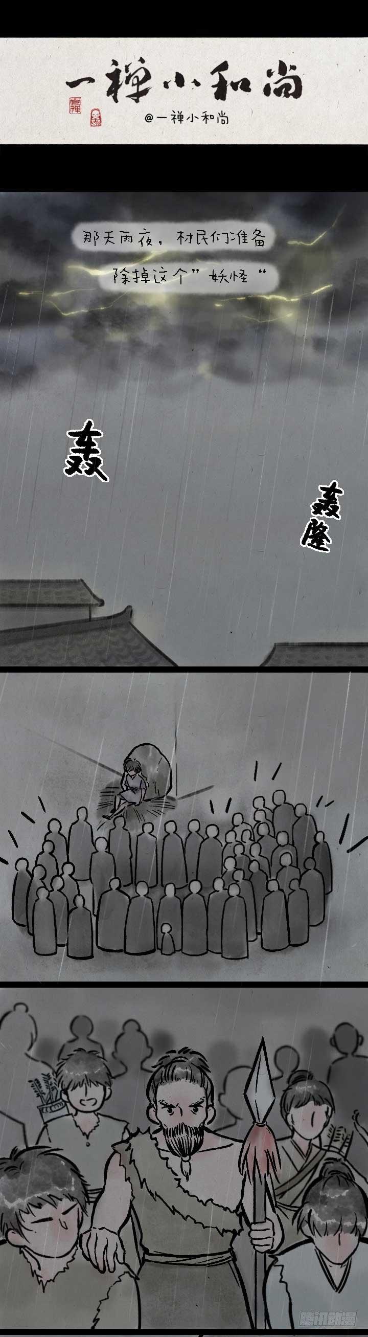 鬼故事-第146话