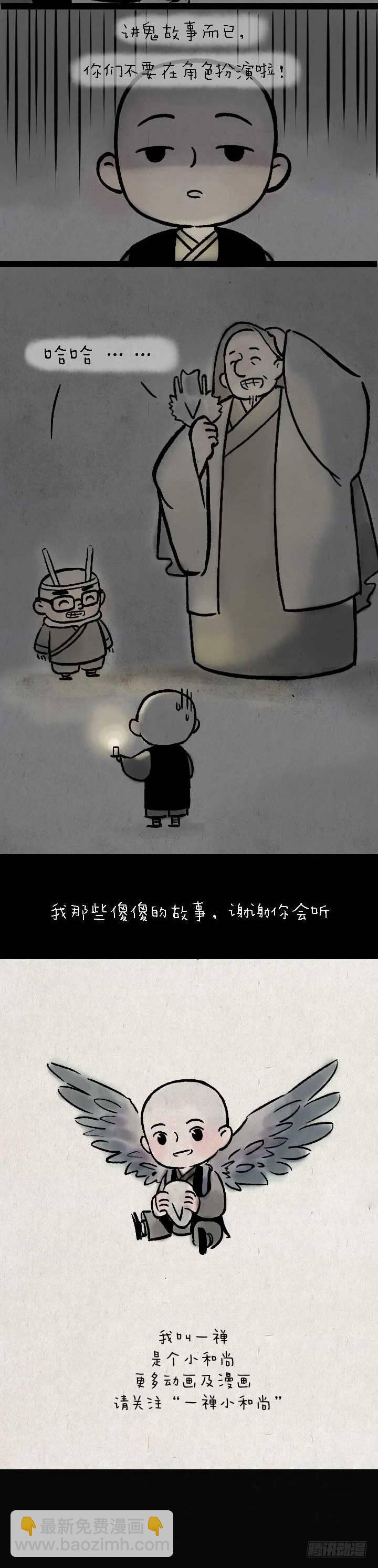 鬼故事-第146话