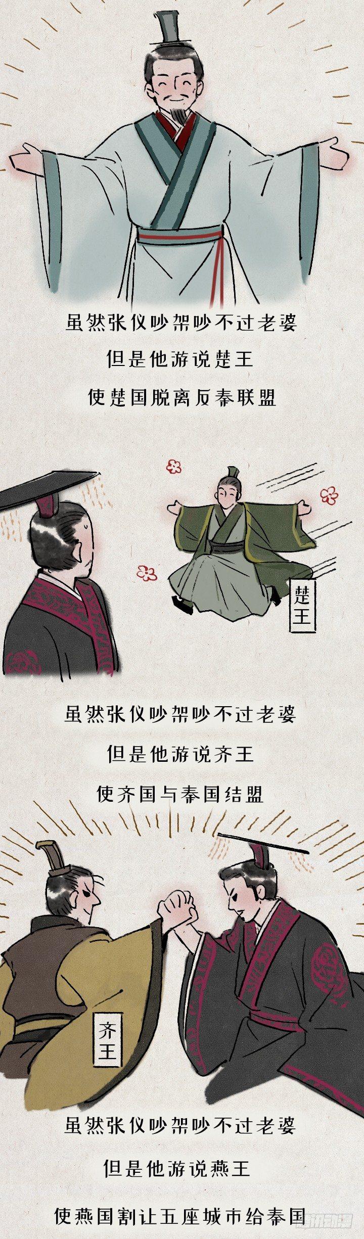 张仪为横-第148话