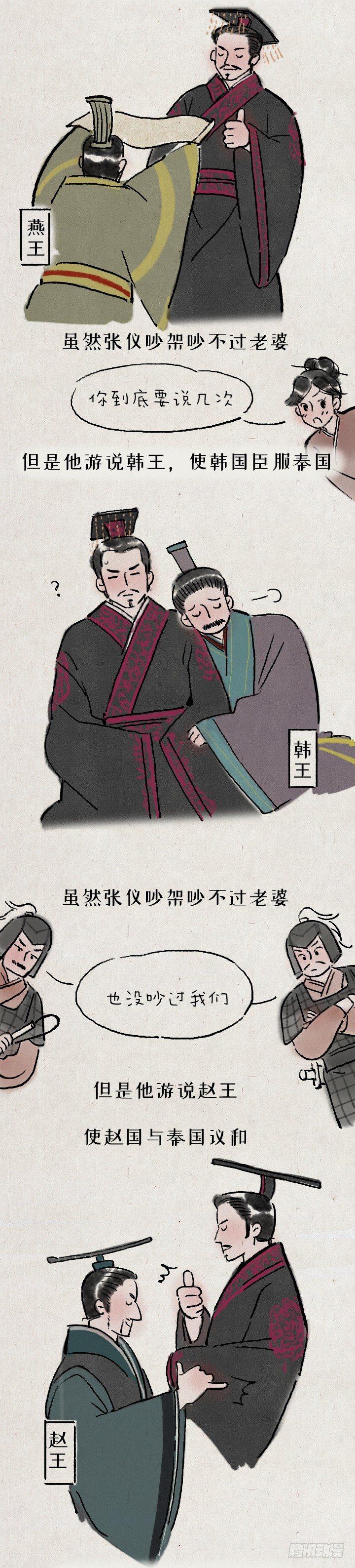 张仪为横-第148话