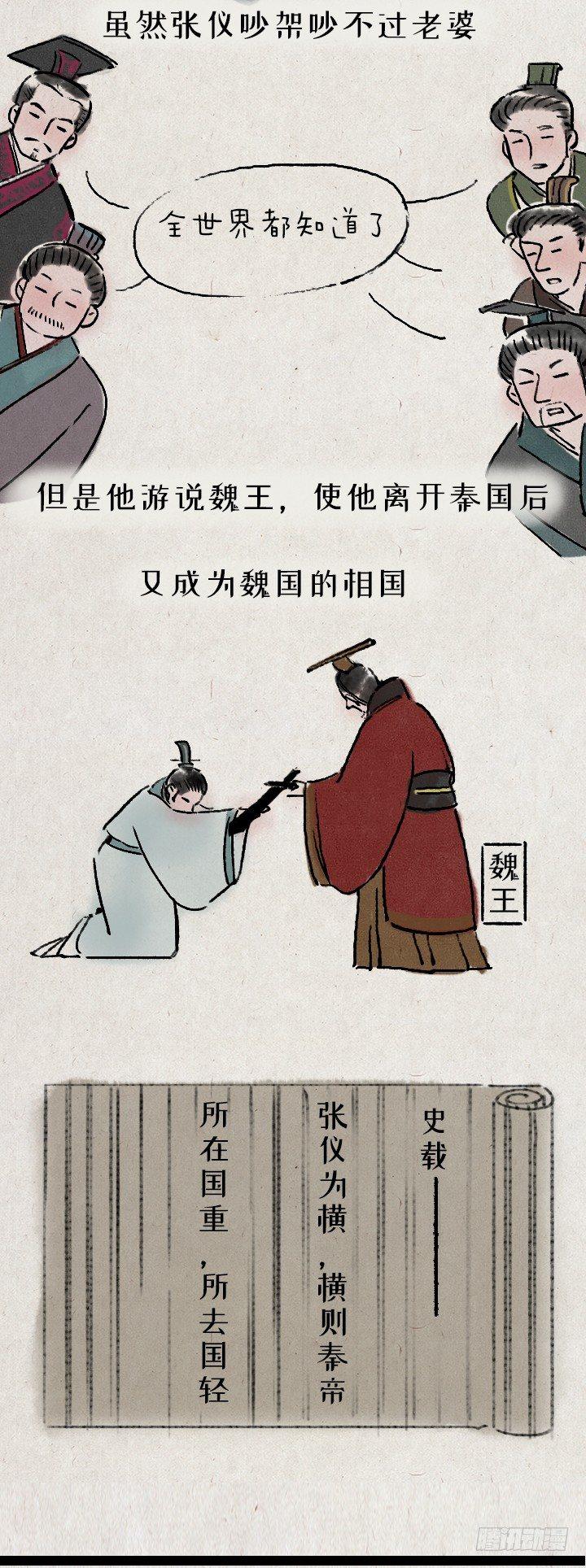 张仪为横-第148话
