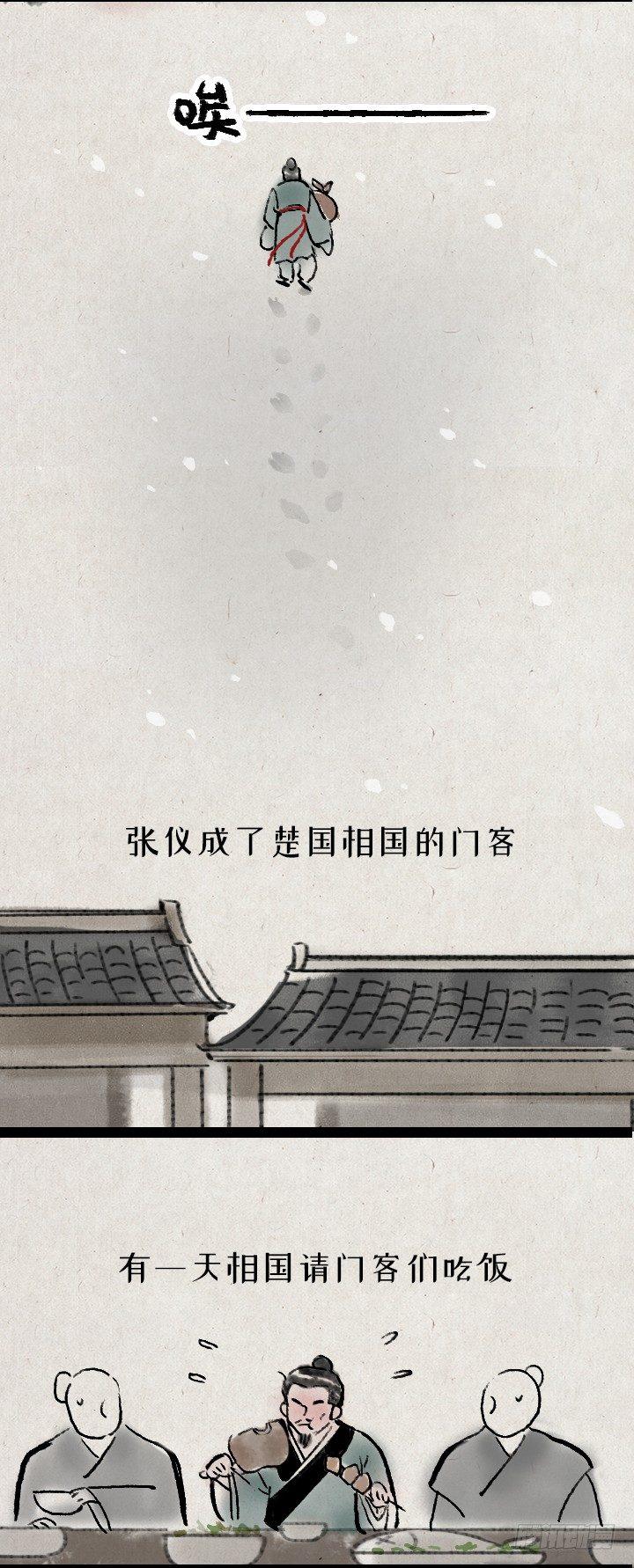 张仪为横-第148话