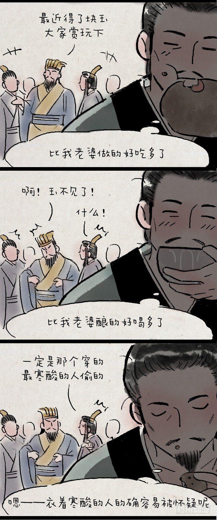 张仪为横-第148话