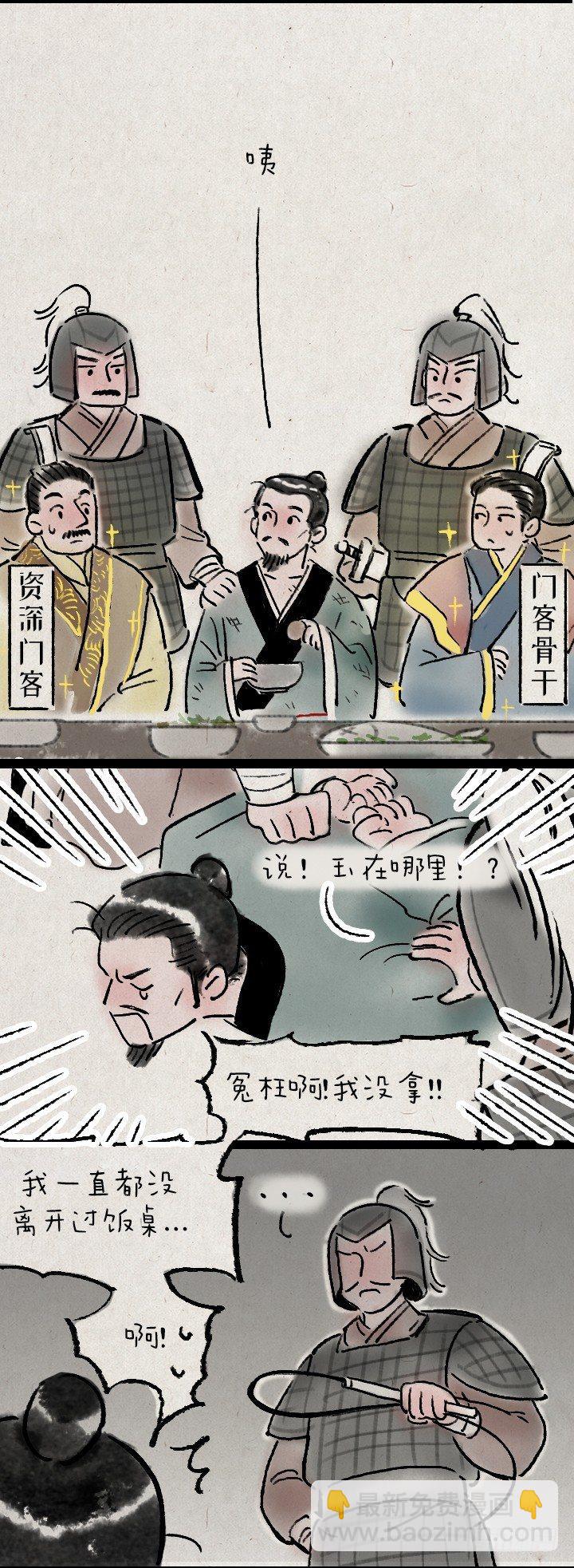 张仪为横-第148话