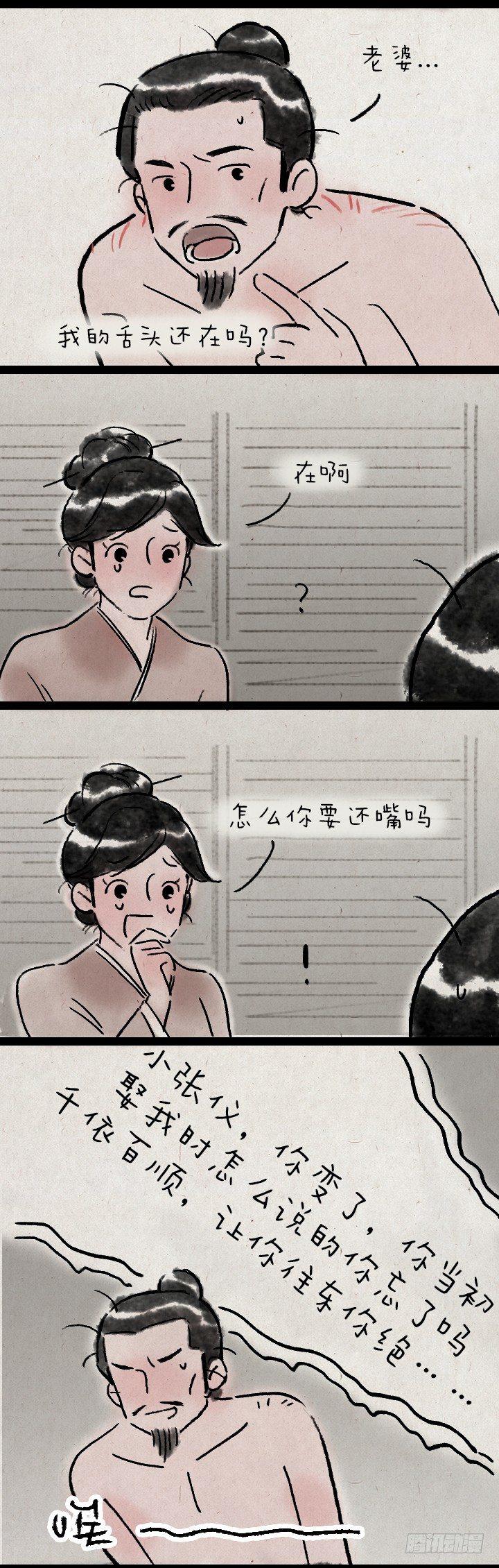 张仪为横-第148话