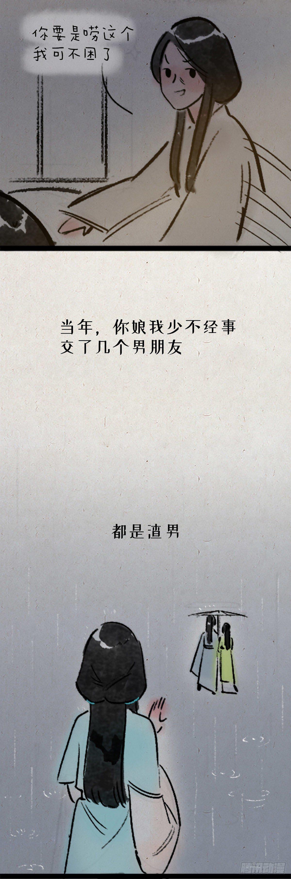 渣女-第152话