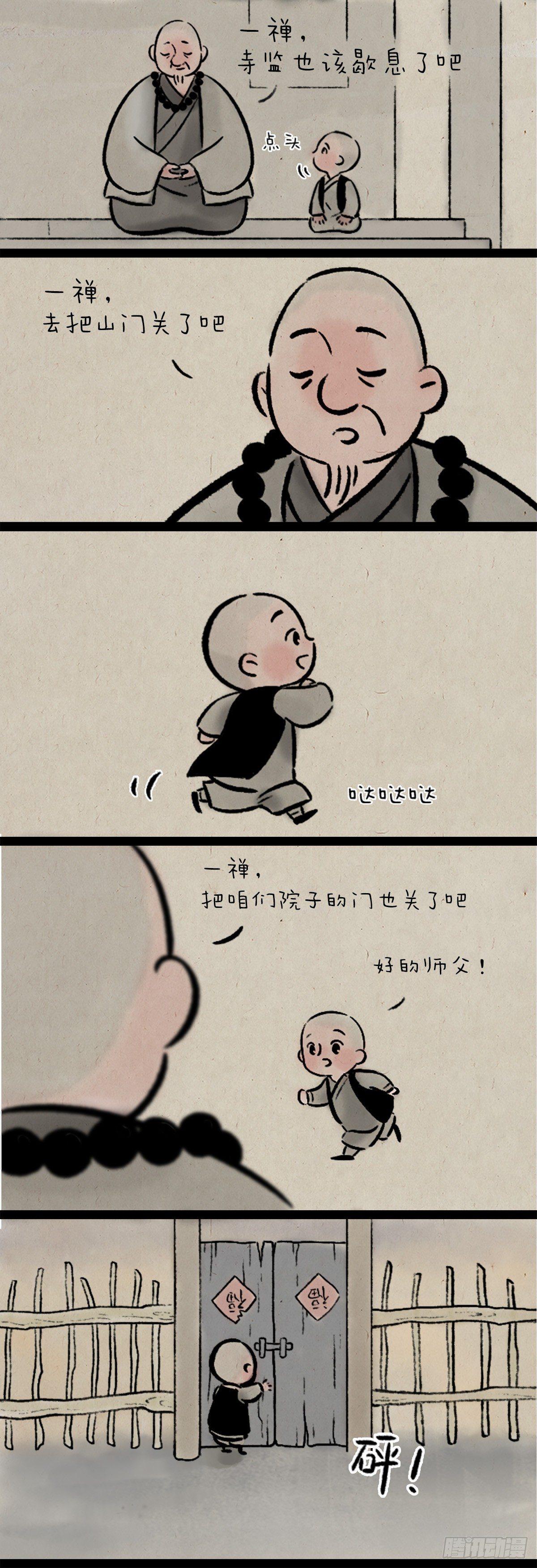 踩水坑-第156话