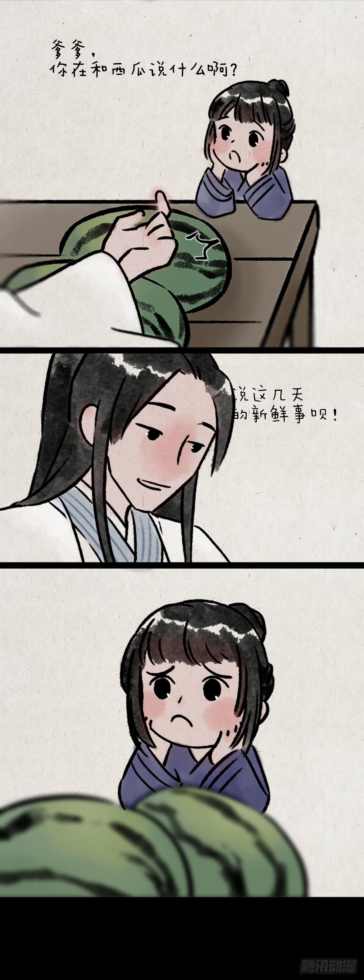 夏天的味道-第160话