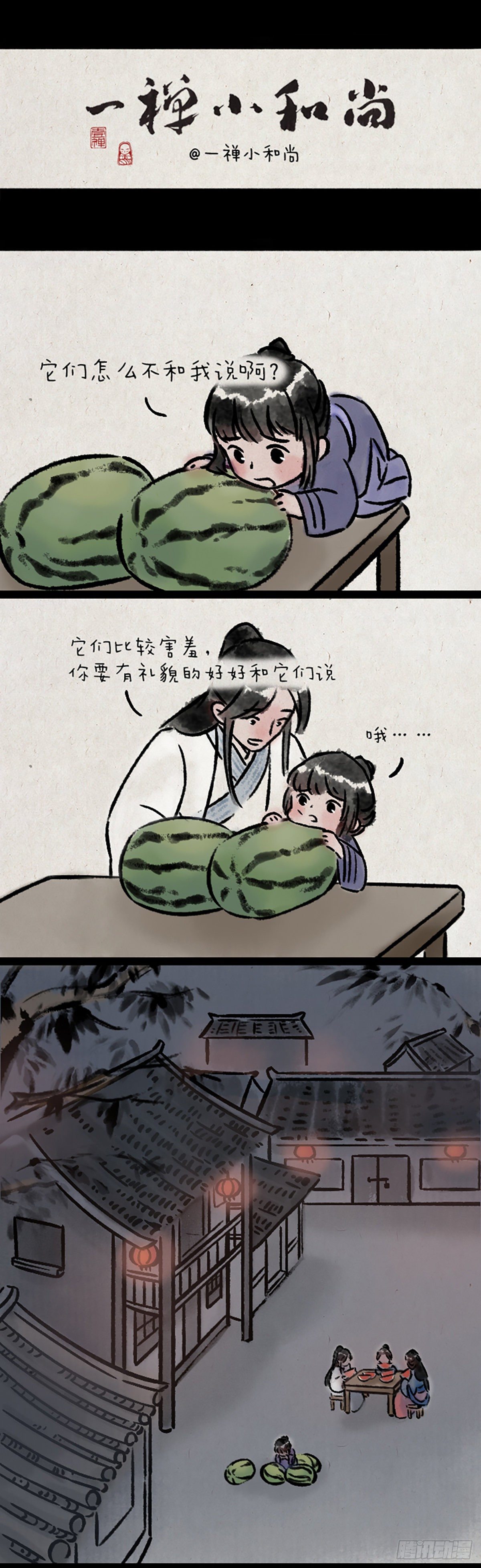 夏天的味道-第160话