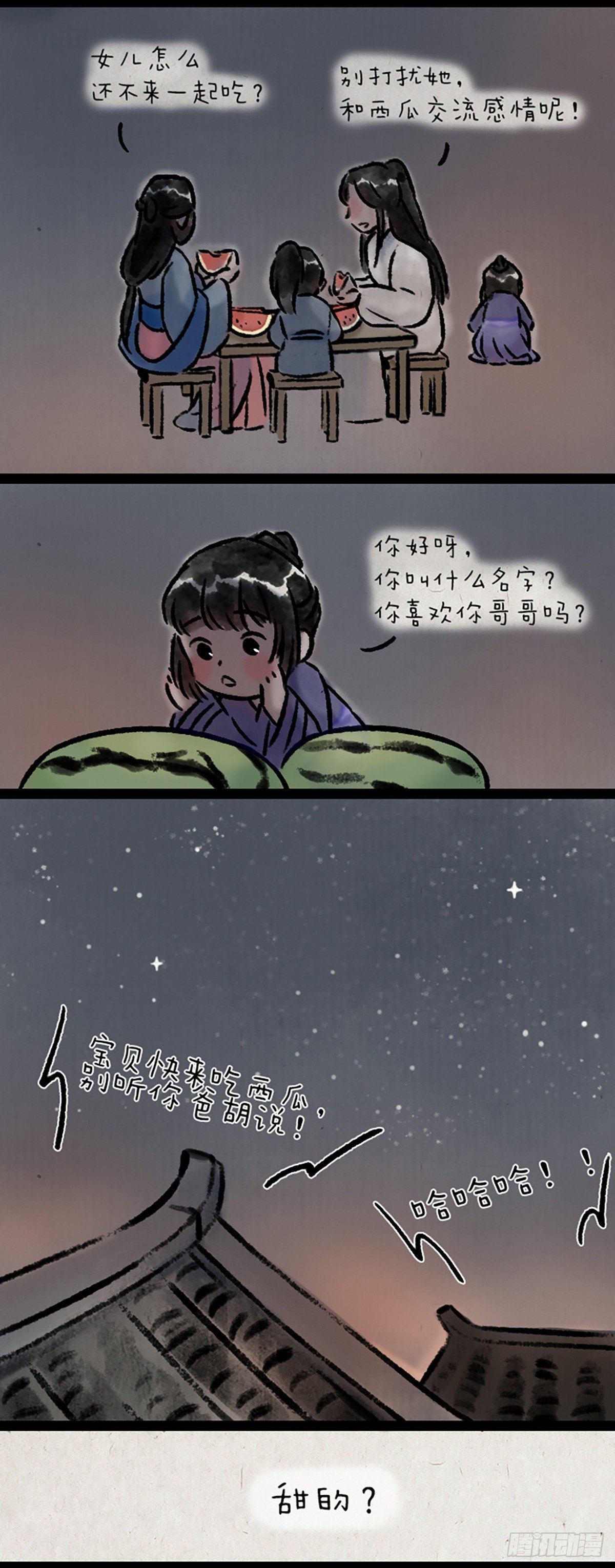 夏天的味道-第160话