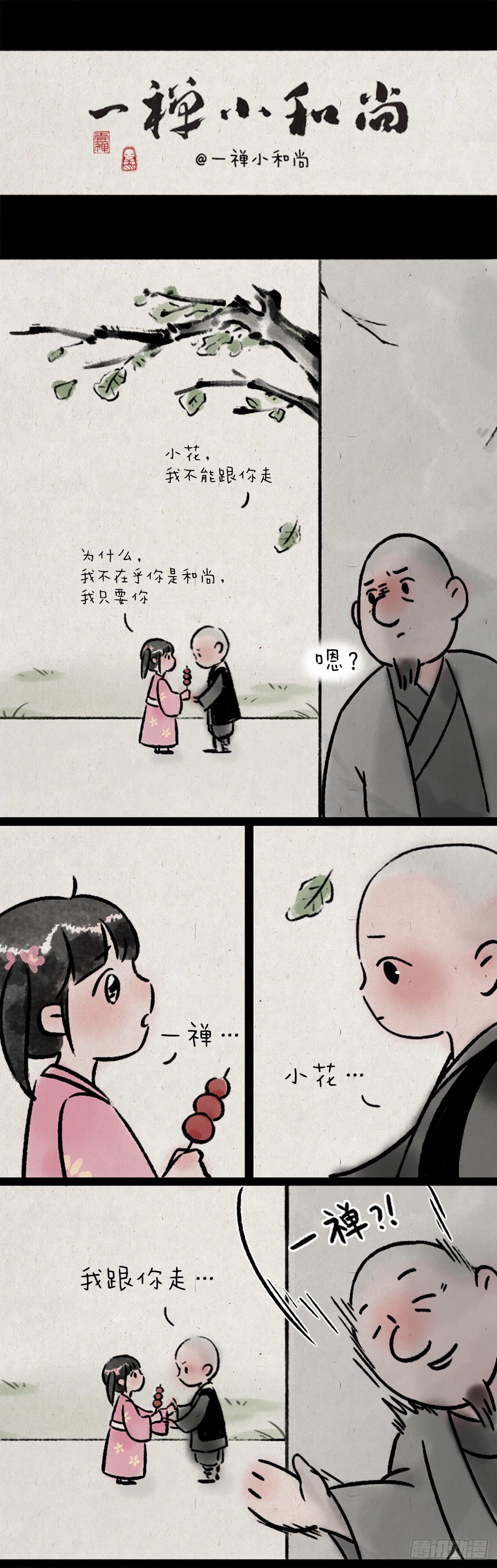 不负如来不负卿-第164话