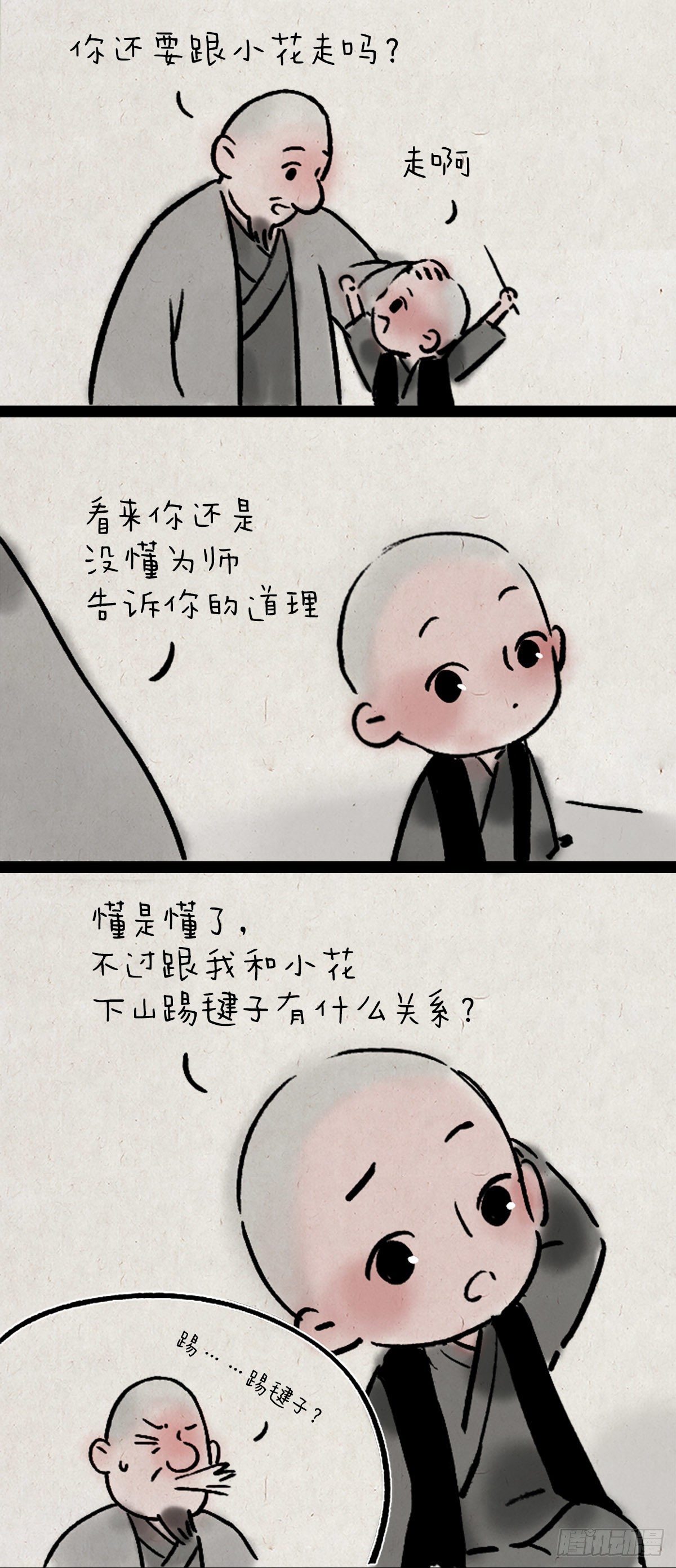 不负如来不负卿-第164话