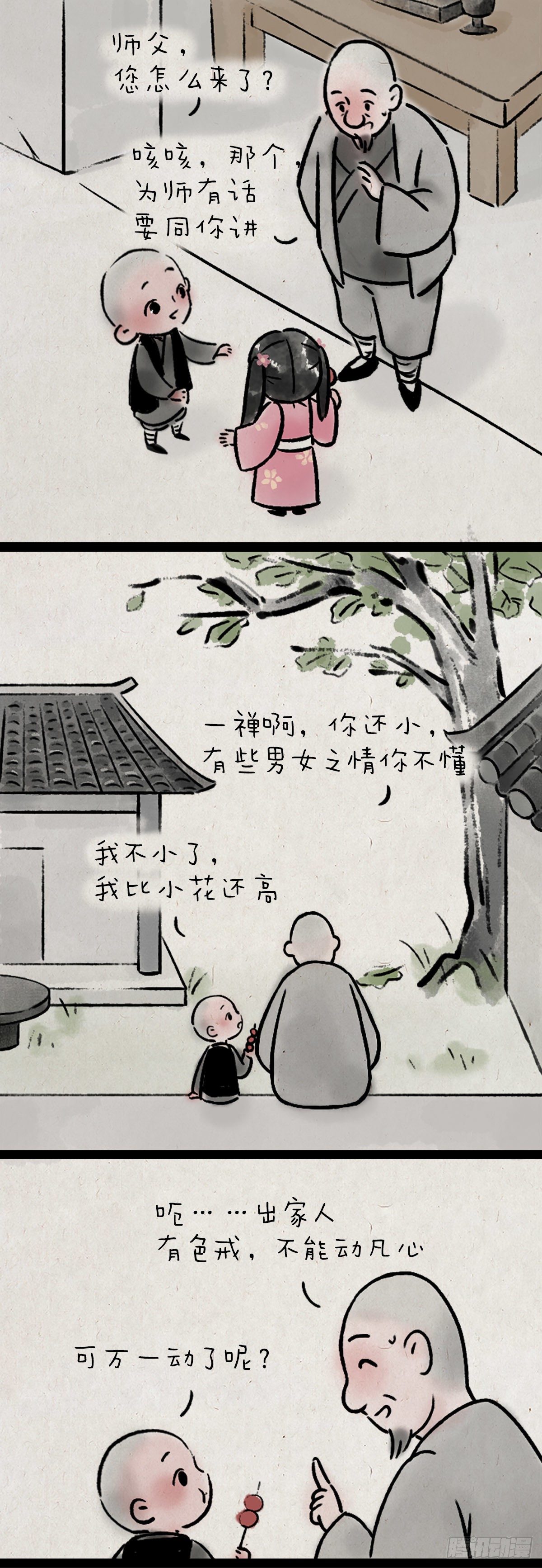 不负如来不负卿-第164话