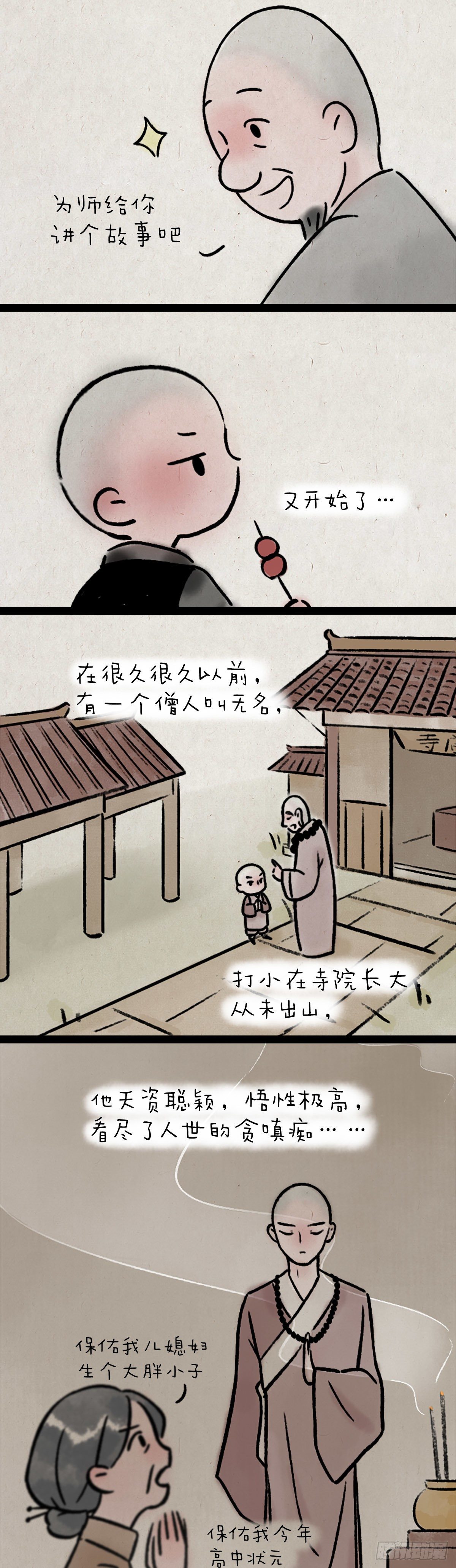不负如来不负卿-第164话