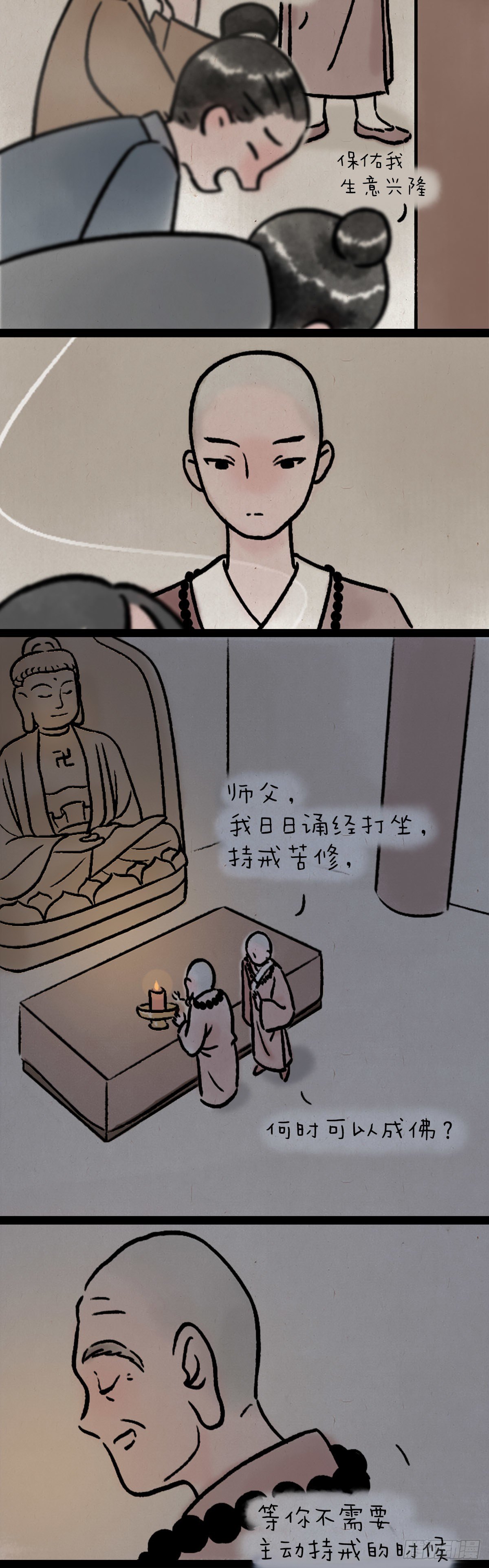 不负如来不负卿-第164话
