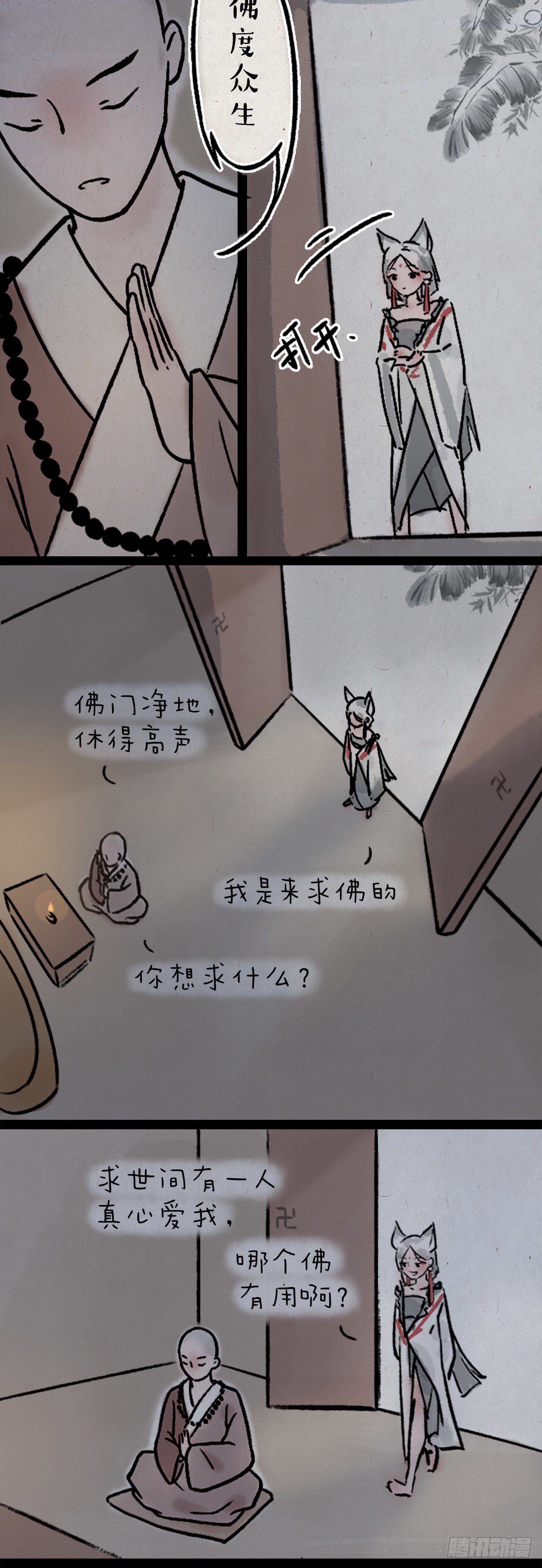 不负如来不负卿-第164话