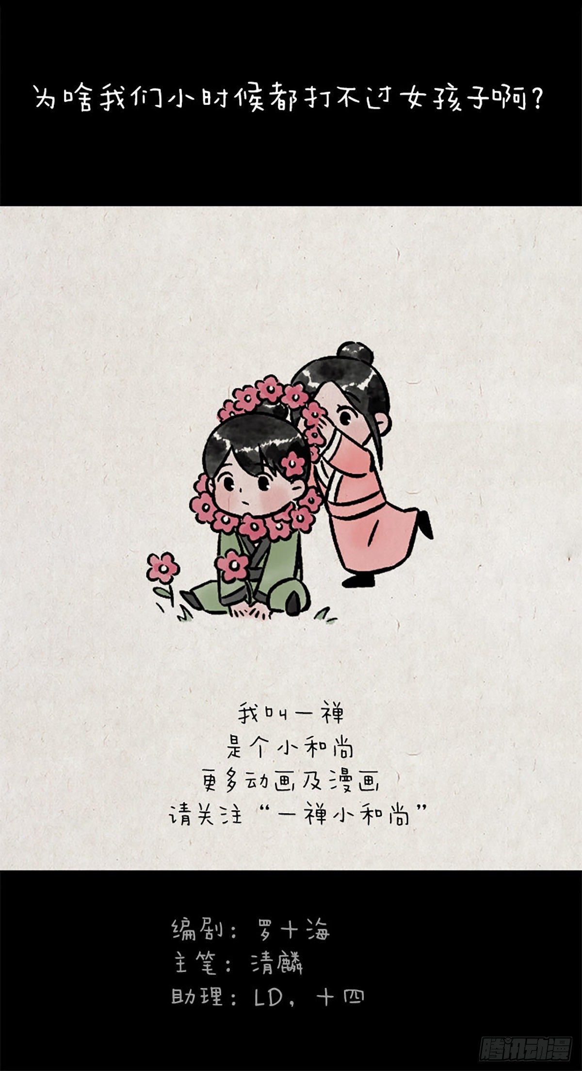 童话-第166话