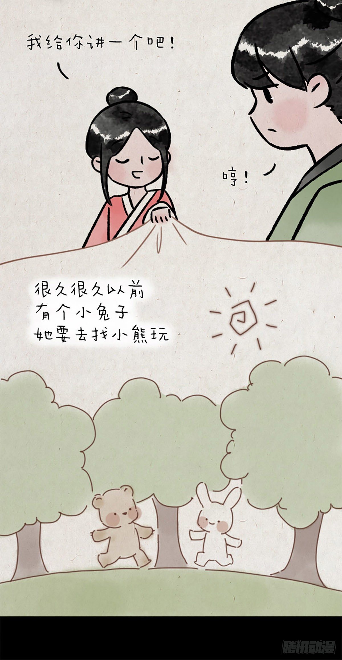 童话-第166话