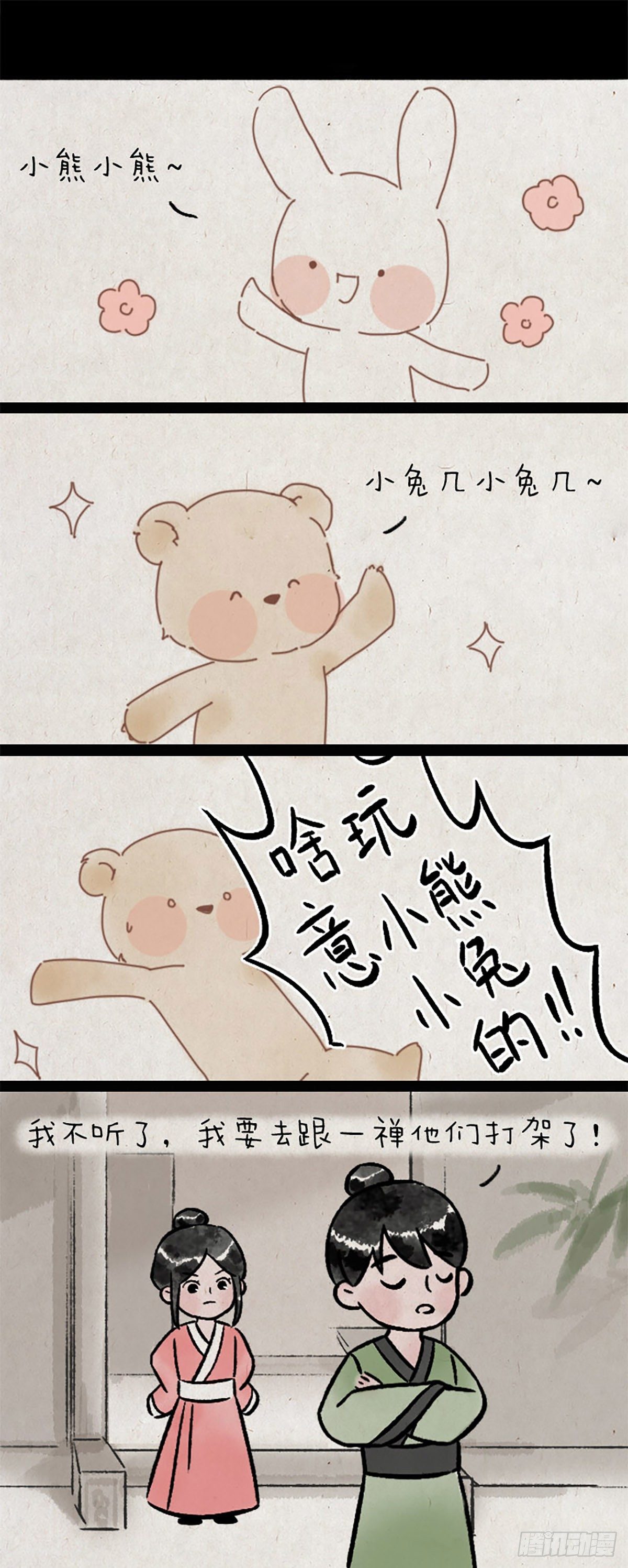 童话-第166话