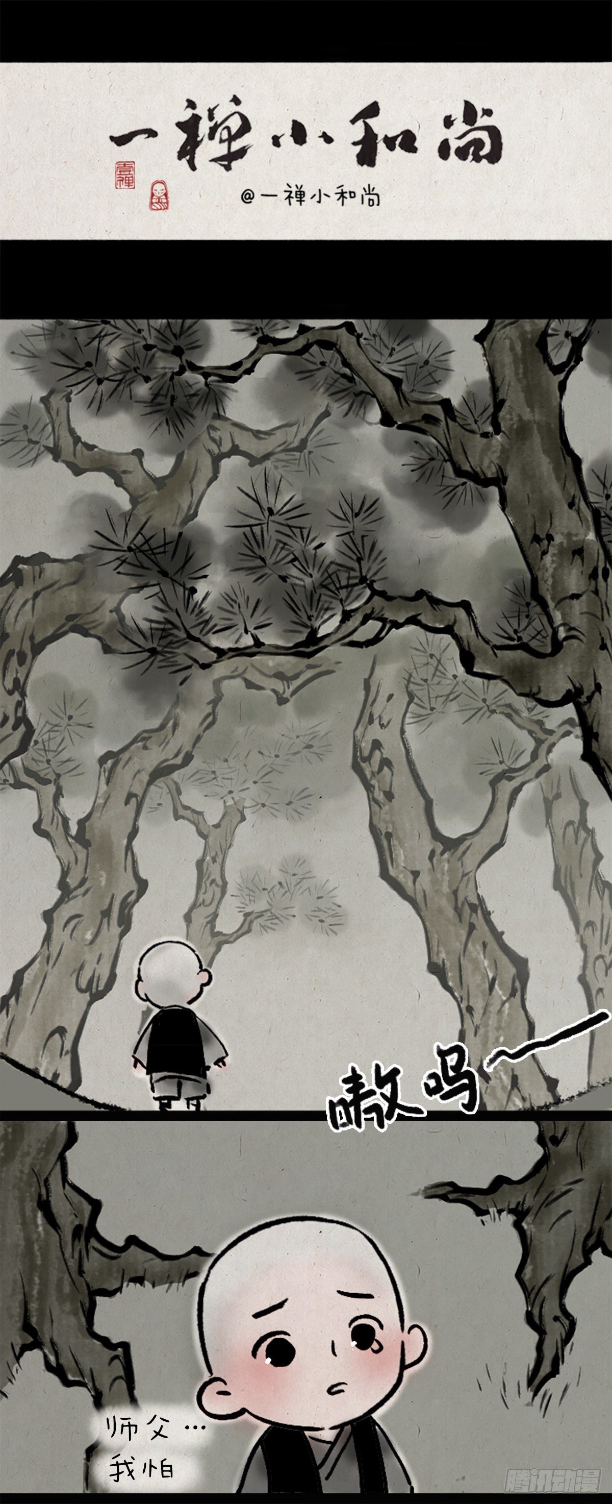 食梦兽-第168话